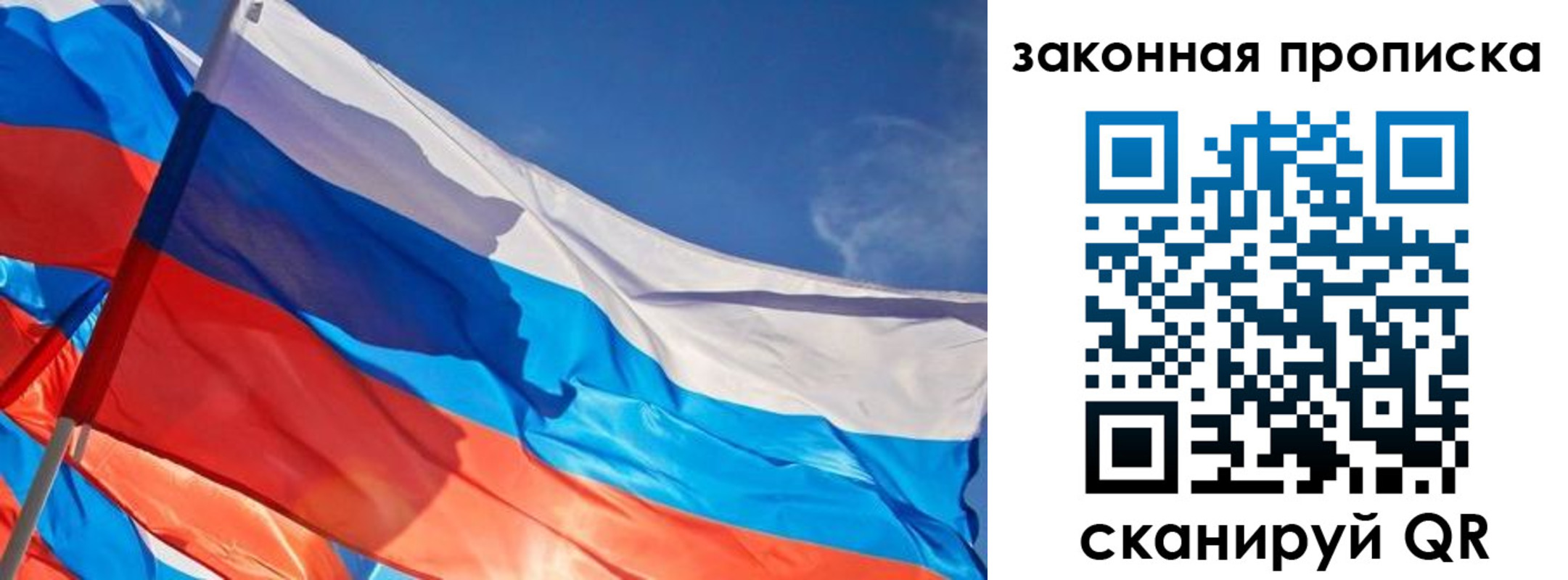 прописка штамп в Иркутске