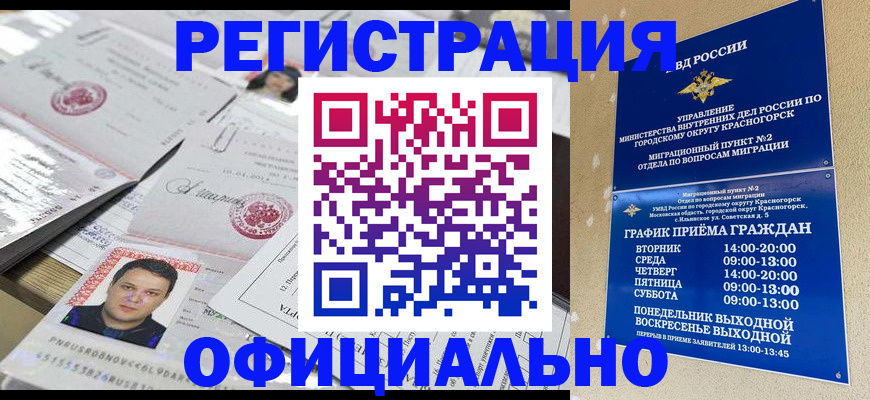 временная регистрация купить в Иркутске