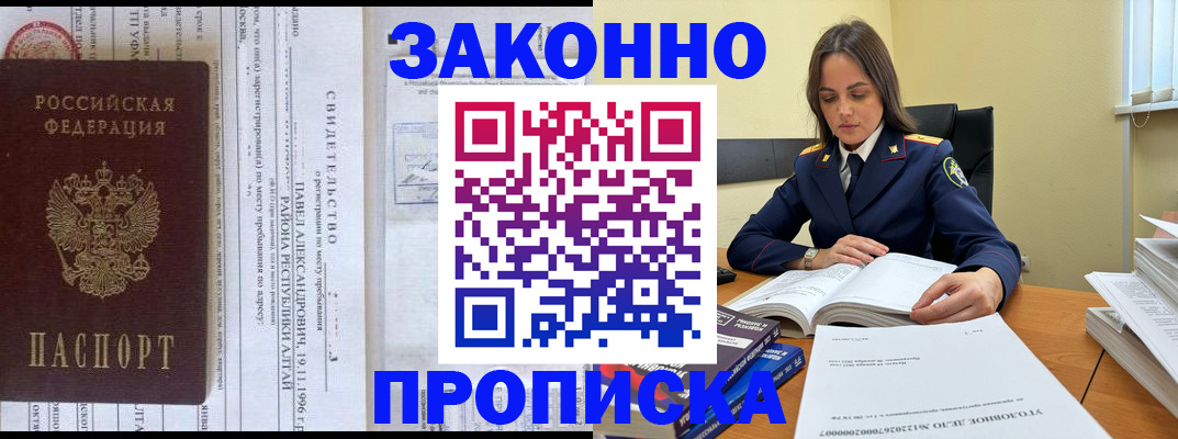 прописка штамп в Иркутске