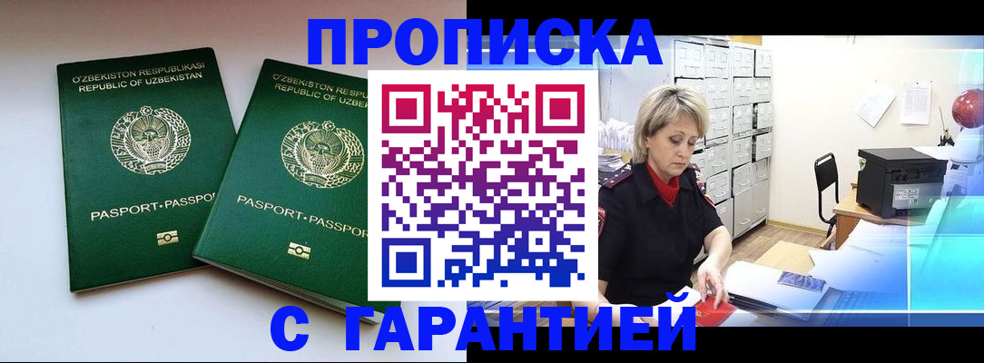 временная регистрация недорого в Иркутске