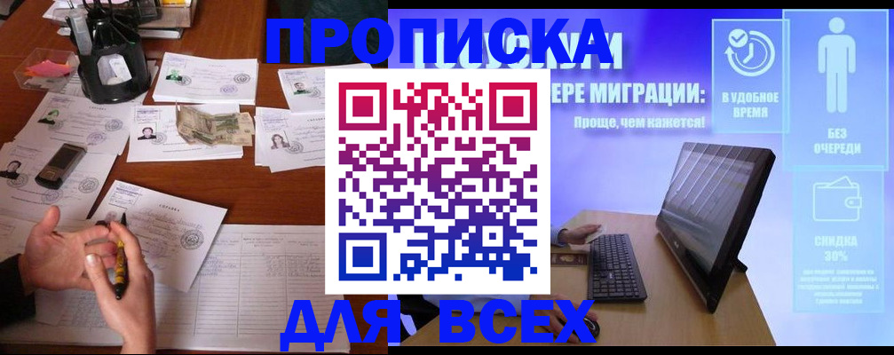 прописка ребенка в Иркутске