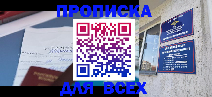 прописка паспорт в Иркутске