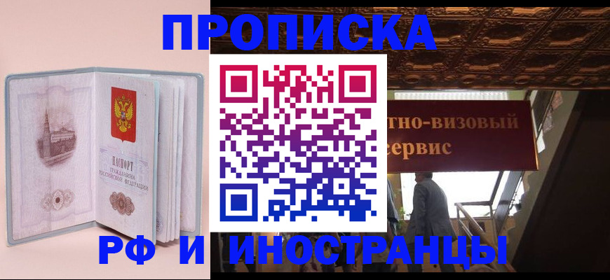 прописка ребенка в Иркутске